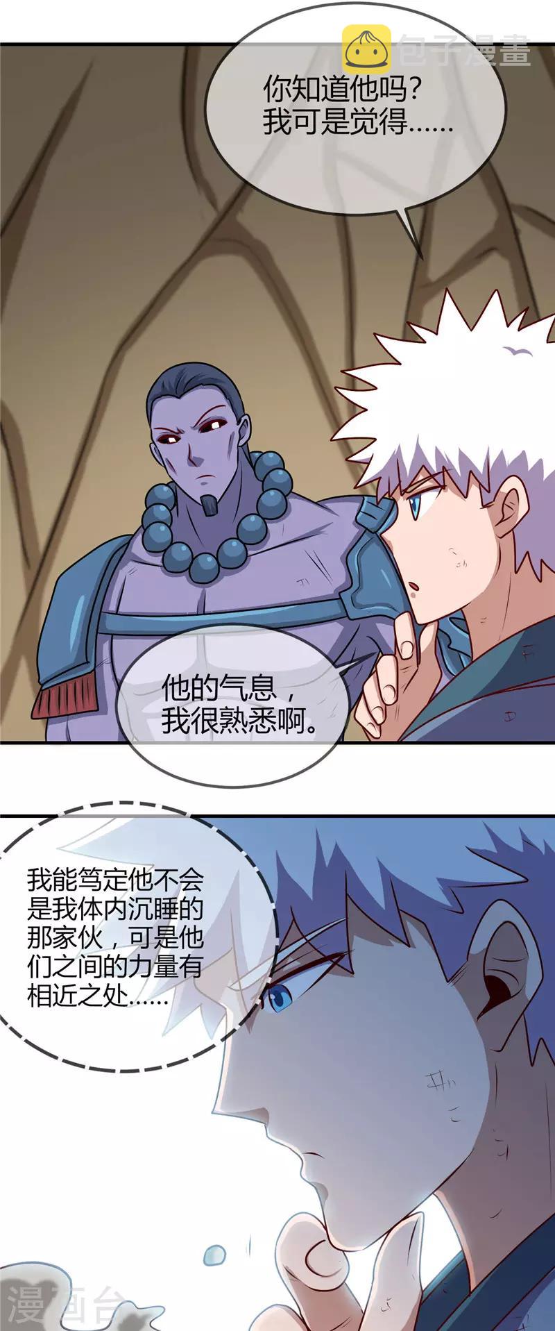 《地府我开的》漫画最新章节第402话 笔述春秋免费下拉式在线观看章节第【18】张图片