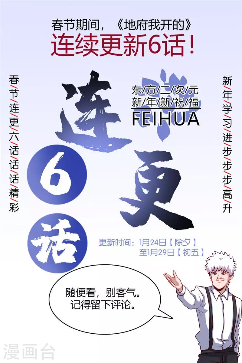 《地府我开的》漫画最新章节第402话 笔述春秋免费下拉式在线观看章节第【23】张图片