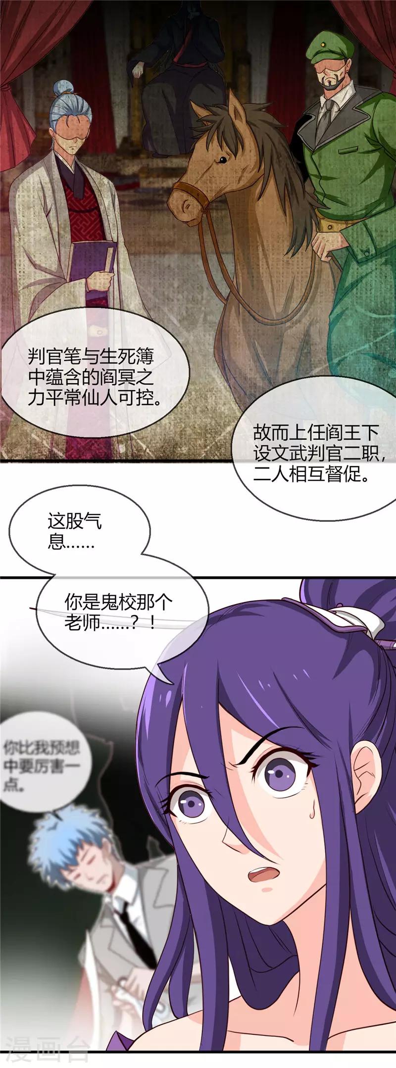 《地府我开的》漫画最新章节第402话 笔述春秋免费下拉式在线观看章节第【3】张图片