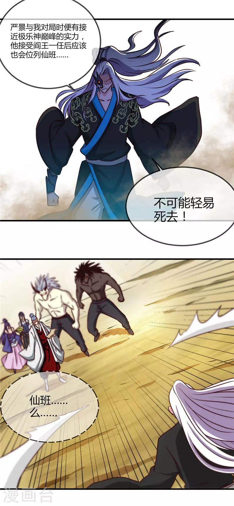 《地府我开的》漫画最新章节第402话 笔述春秋免费下拉式在线观看章节第【8】张图片