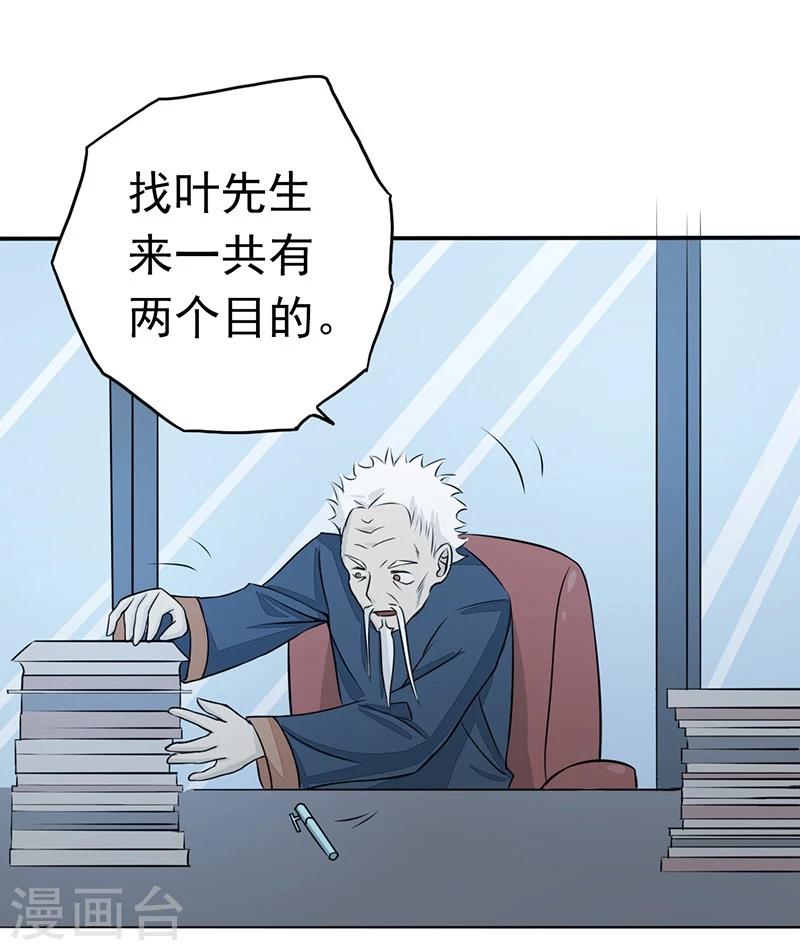 《地府我开的》漫画最新章节第42话 放长线免费下拉式在线观看章节第【18】张图片