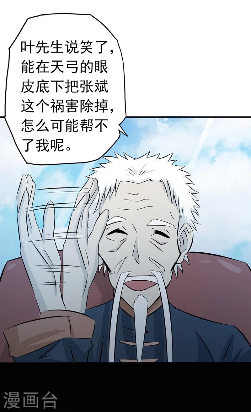 《地府我开的》漫画最新章节第42话 放长线免费下拉式在线观看章节第【24】张图片