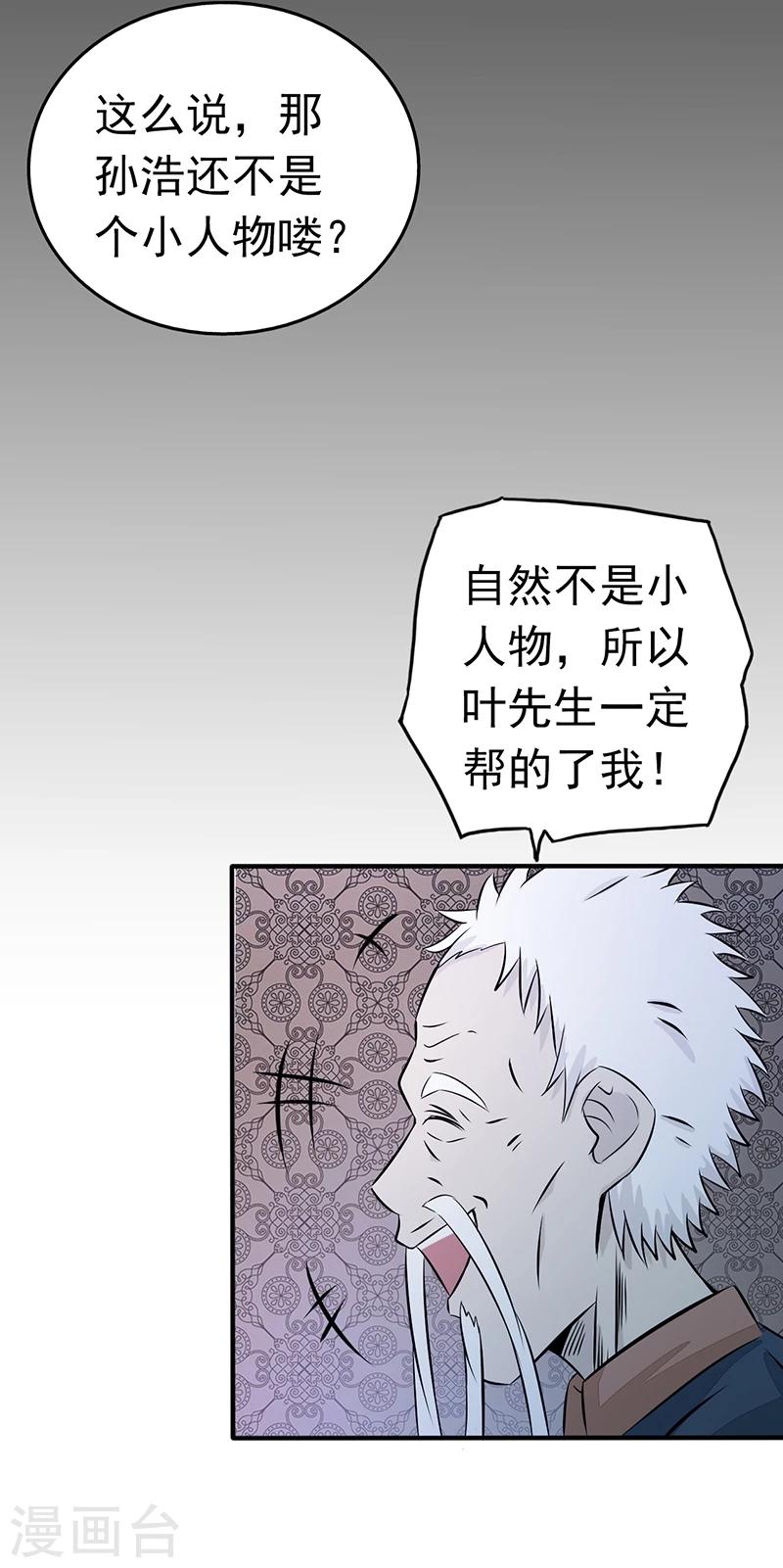 《地府我开的》漫画最新章节第42话 放长线免费下拉式在线观看章节第【26】张图片