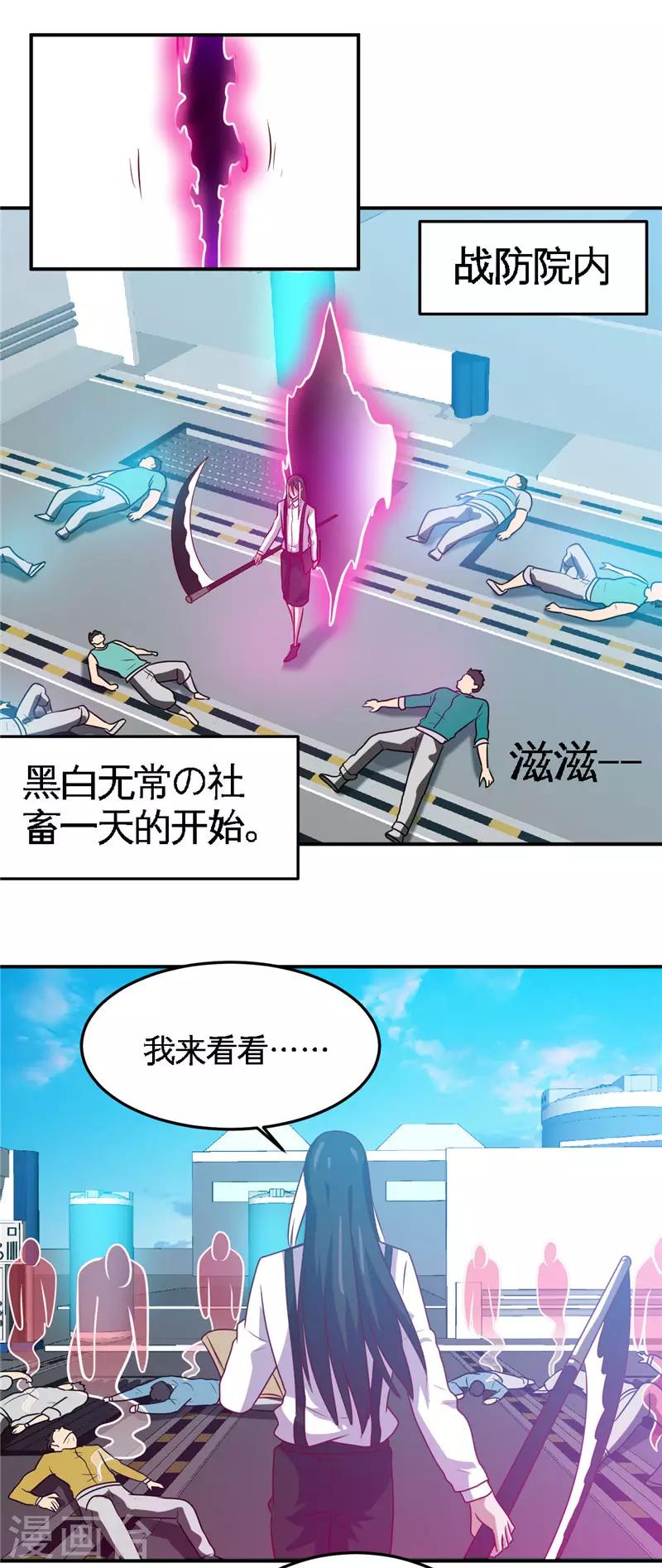 《地府我开的》漫画最新章节第412话 调虎离山？免费下拉式在线观看章节第【16】张图片