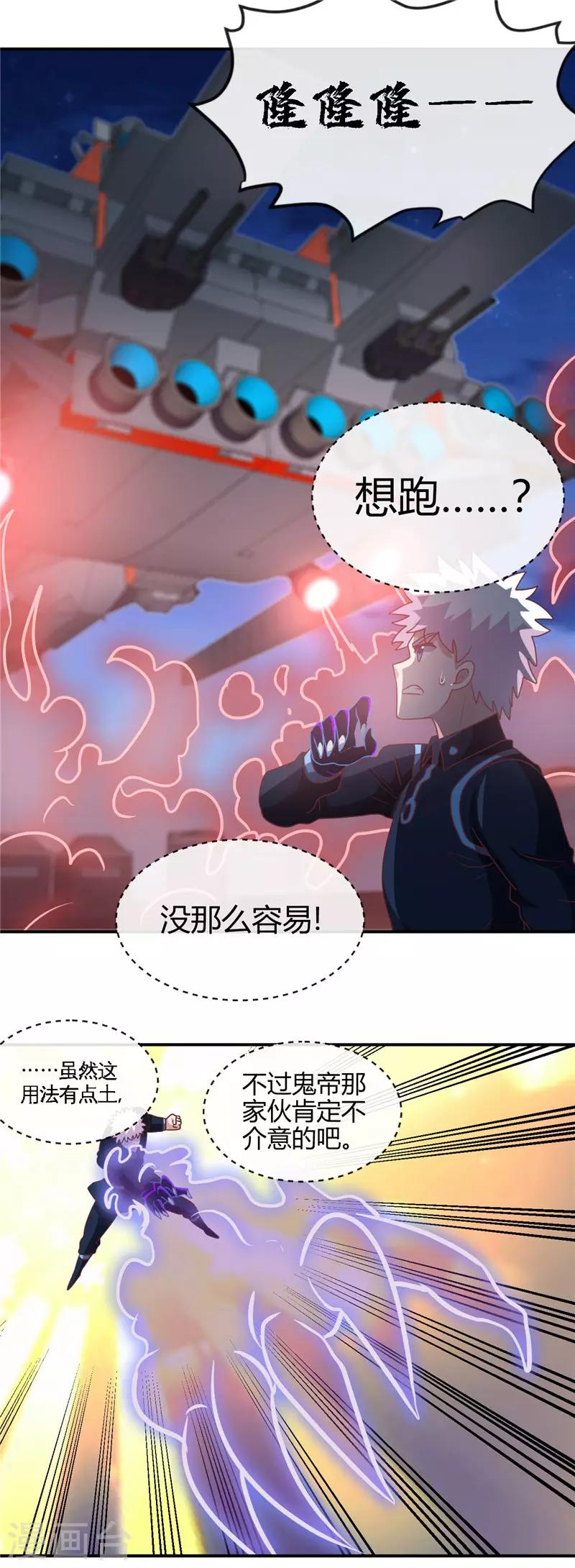 《地府我开的》漫画最新章节第412话 调虎离山？免费下拉式在线观看章节第【2】张图片