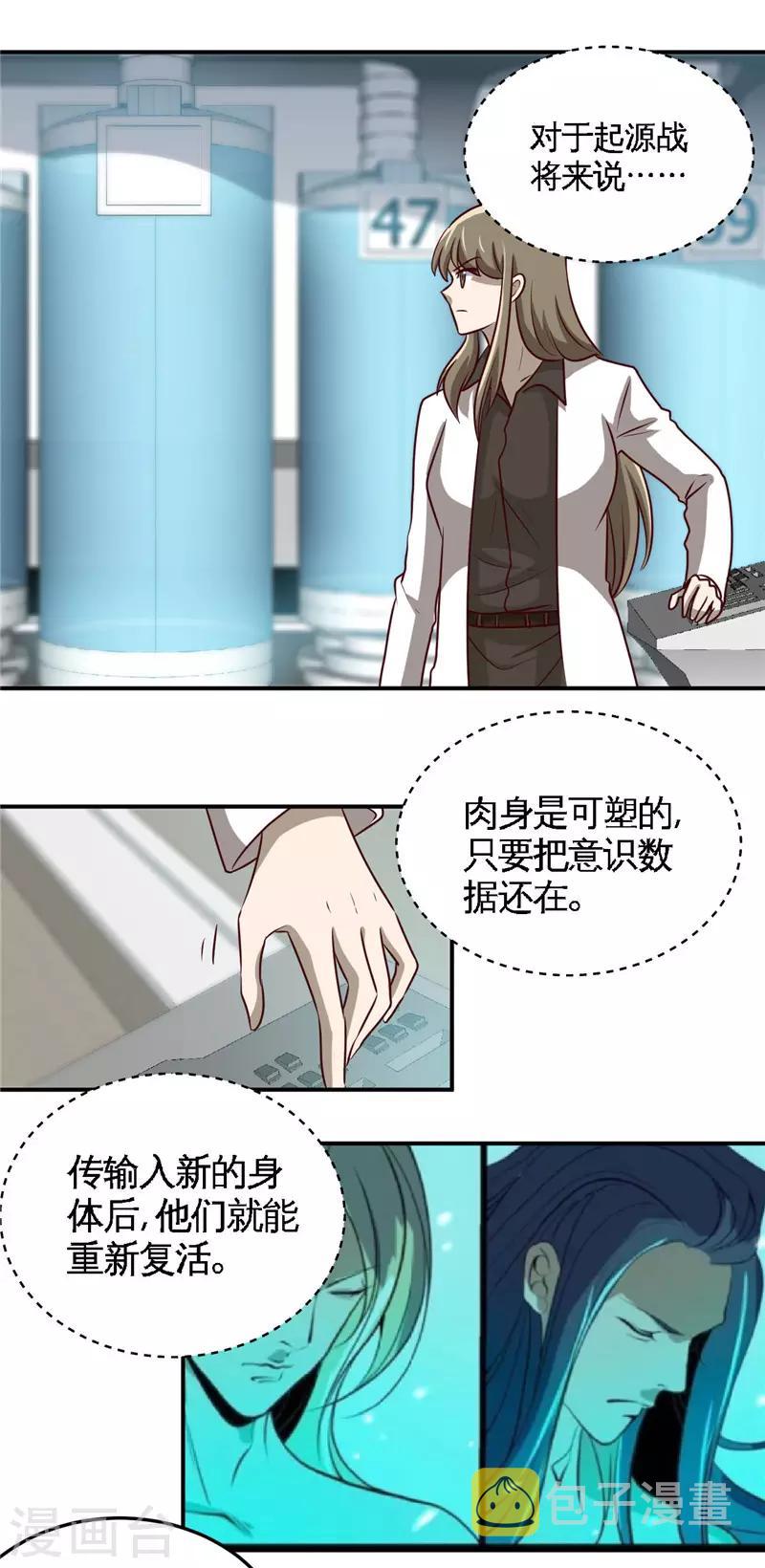 《地府我开的》漫画最新章节第412话 调虎离山？免费下拉式在线观看章节第【8】张图片