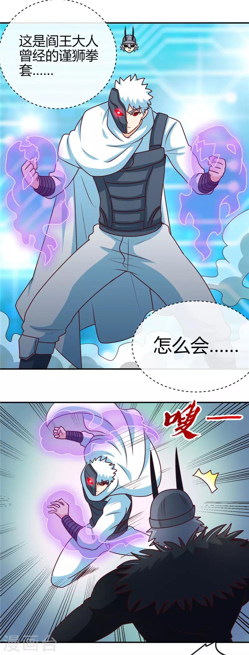 《地府我开的》漫画最新章节第413话 黑暗力量与地府免费下拉式在线观看章节第【14】张图片