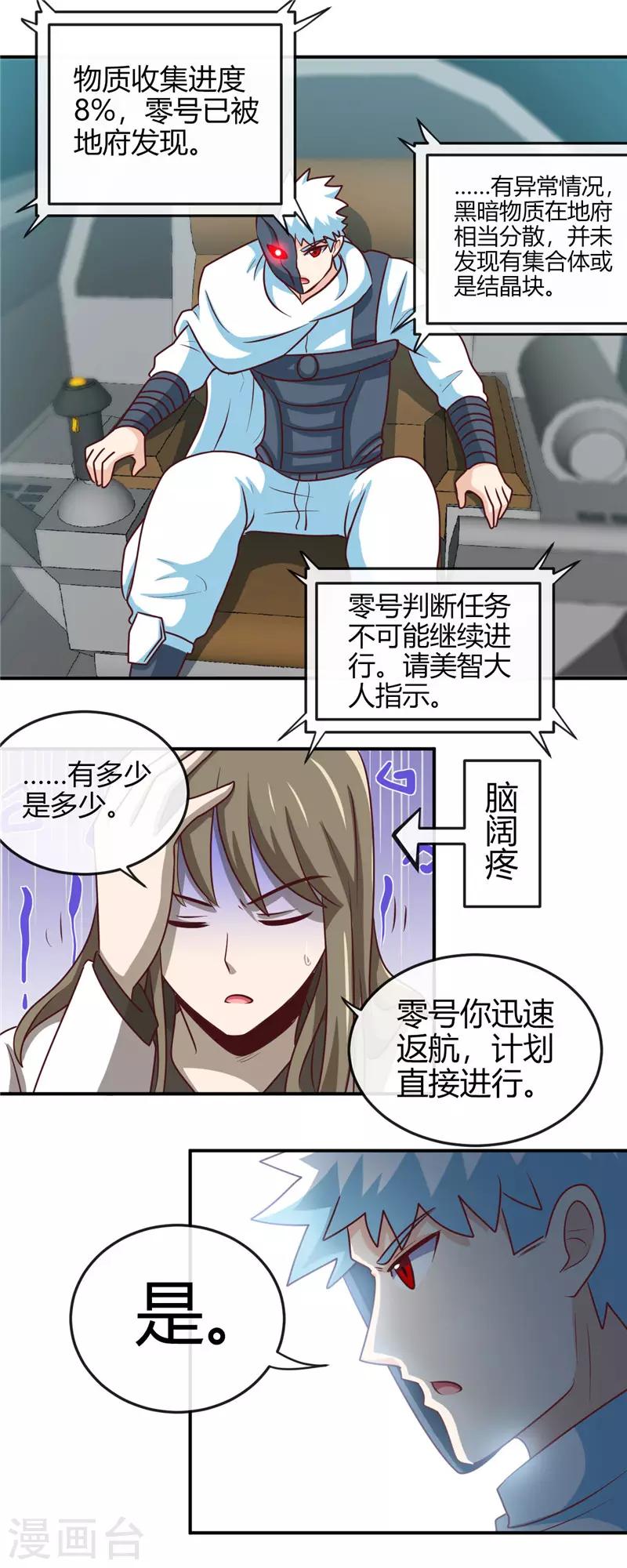 《地府我开的》漫画最新章节第413话 黑暗力量与地府免费下拉式在线观看章节第【18】张图片