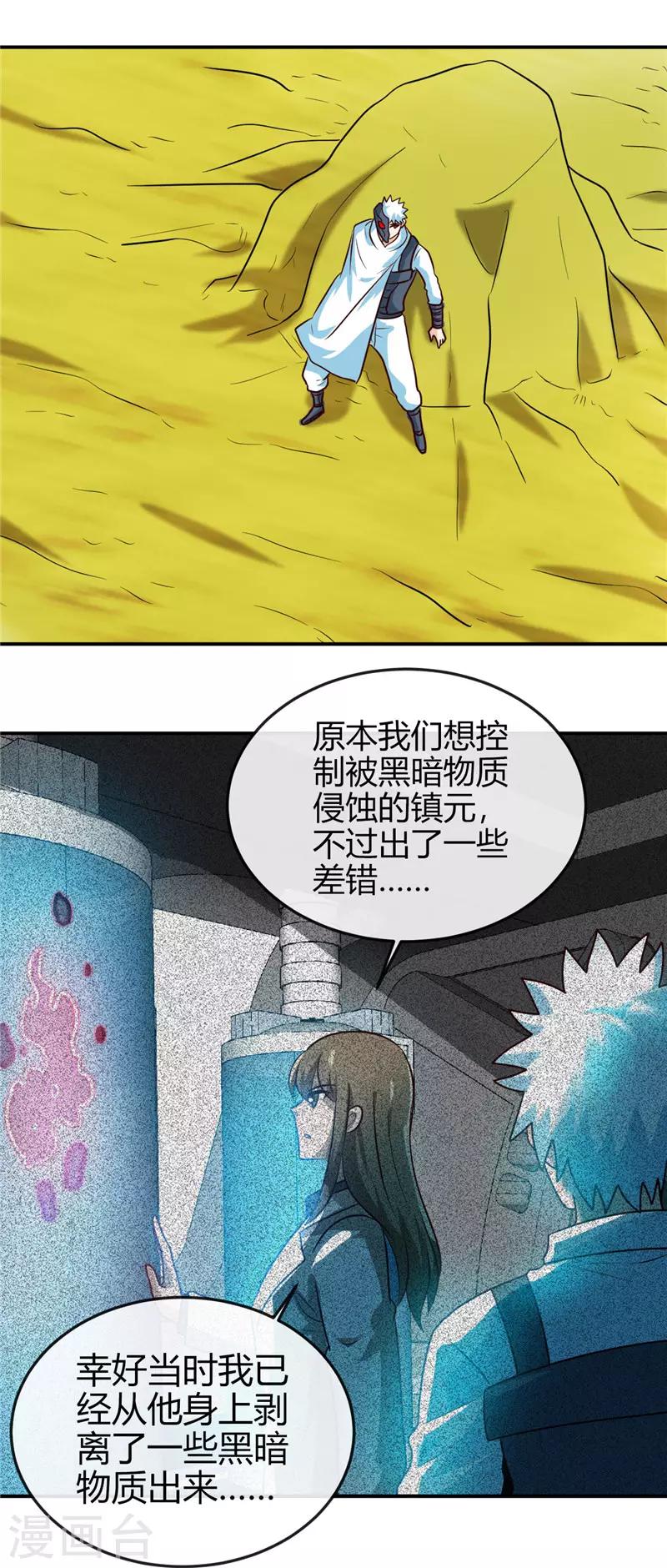 《地府我开的》漫画最新章节第413话 黑暗力量与地府免费下拉式在线观看章节第【6】张图片