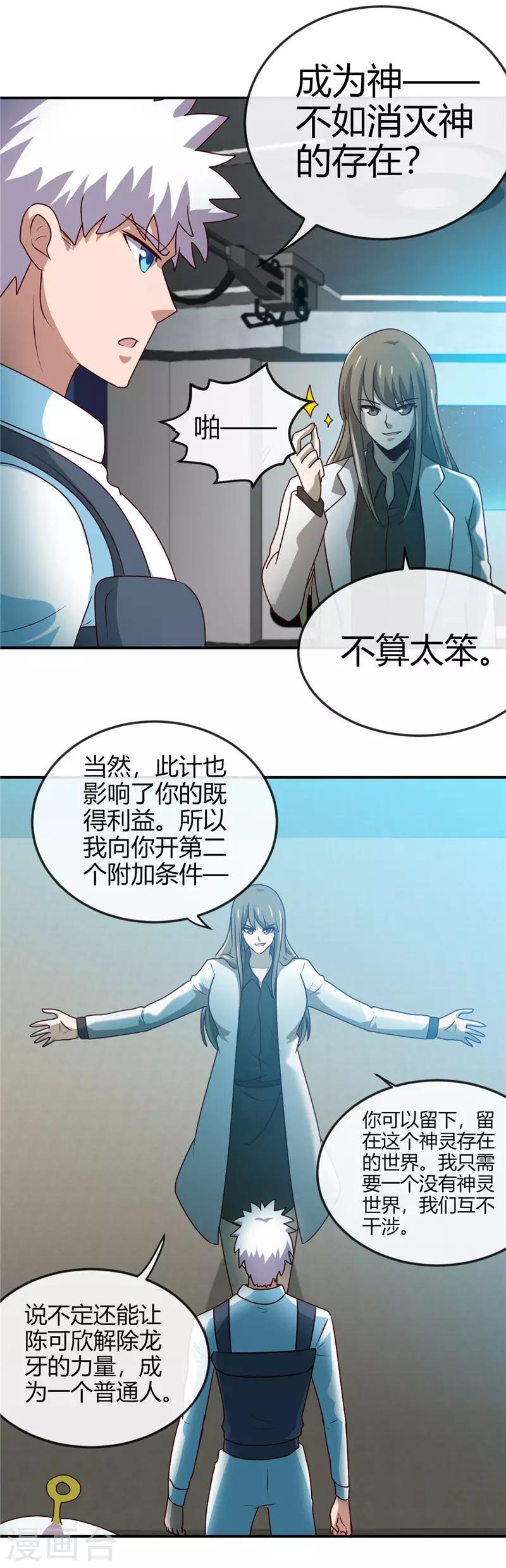 《地府我开的》漫画最新章节第414话 谈判破裂免费下拉式在线观看章节第【11】张图片