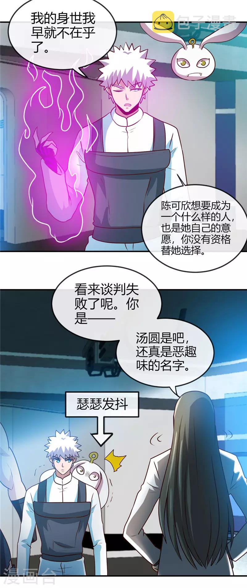 《地府我开的》漫画最新章节第414话 谈判破裂免费下拉式在线观看章节第【12】张图片