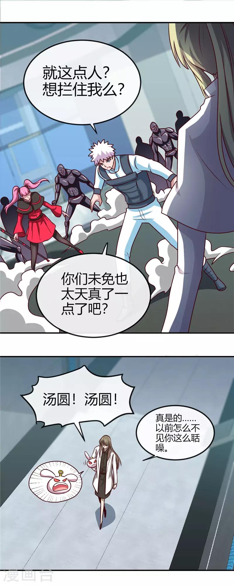 《地府我开的》漫画最新章节第414话 谈判破裂免费下拉式在线观看章节第【14】张图片