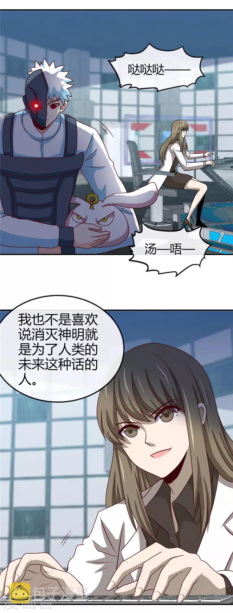 《地府我开的》漫画最新章节第414话 谈判破裂免费下拉式在线观看章节第【17】张图片