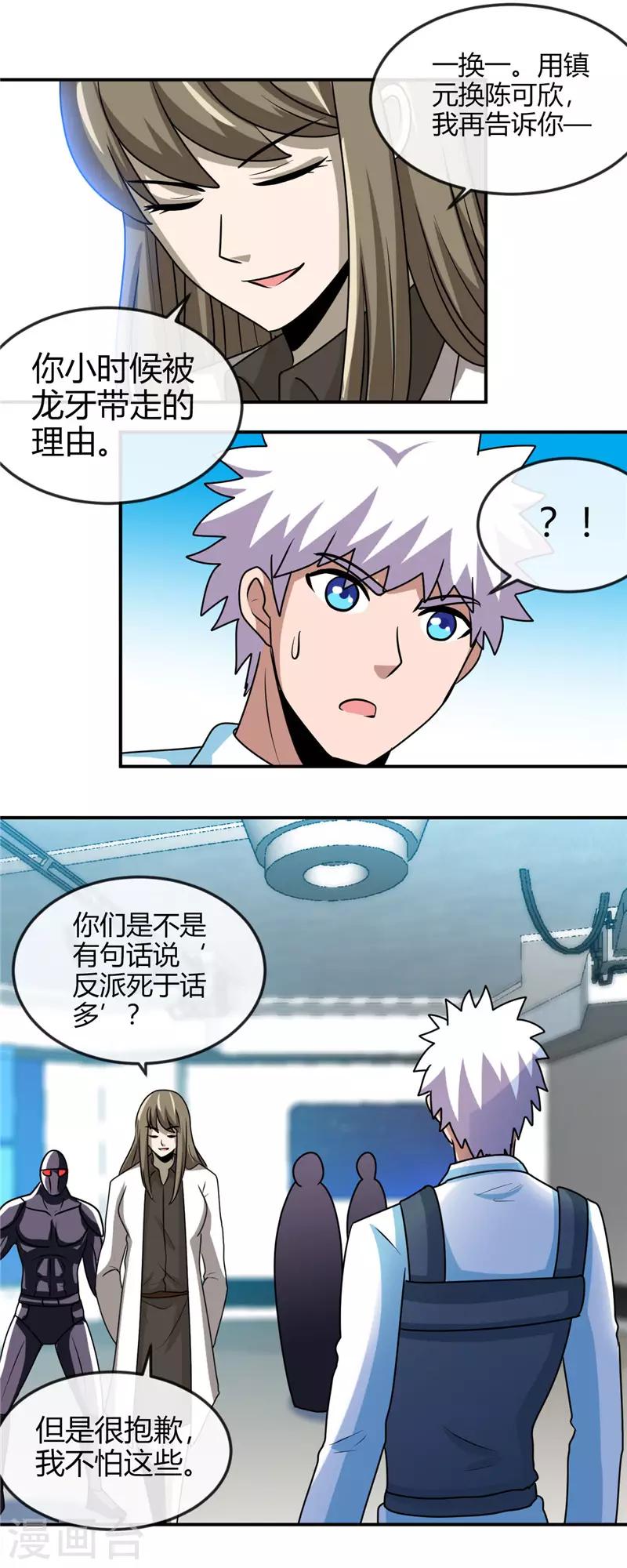 《地府我开的》漫画最新章节第414话 谈判破裂免费下拉式在线观看章节第【7】张图片