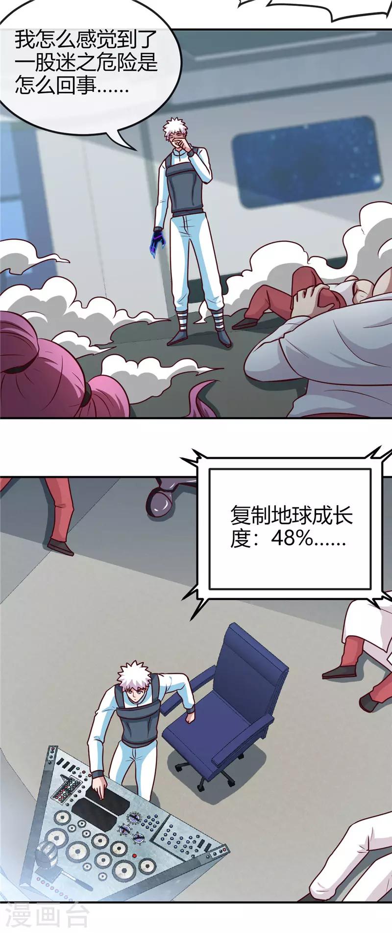 《地府我开的》漫画最新章节第415话 另一个地球免费下拉式在线观看章节第【11】张图片