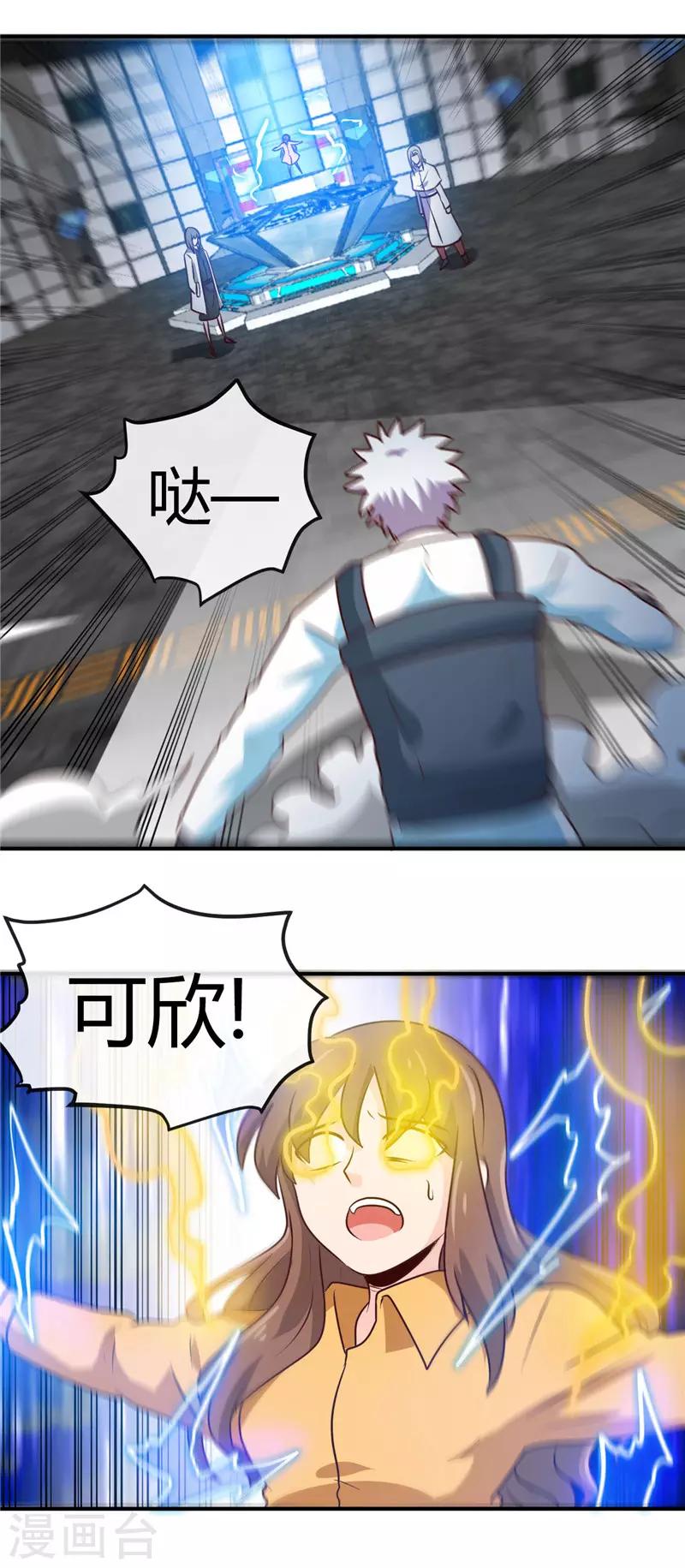 《地府我开的》漫画最新章节第415话 另一个地球免费下拉式在线观看章节第【14】张图片