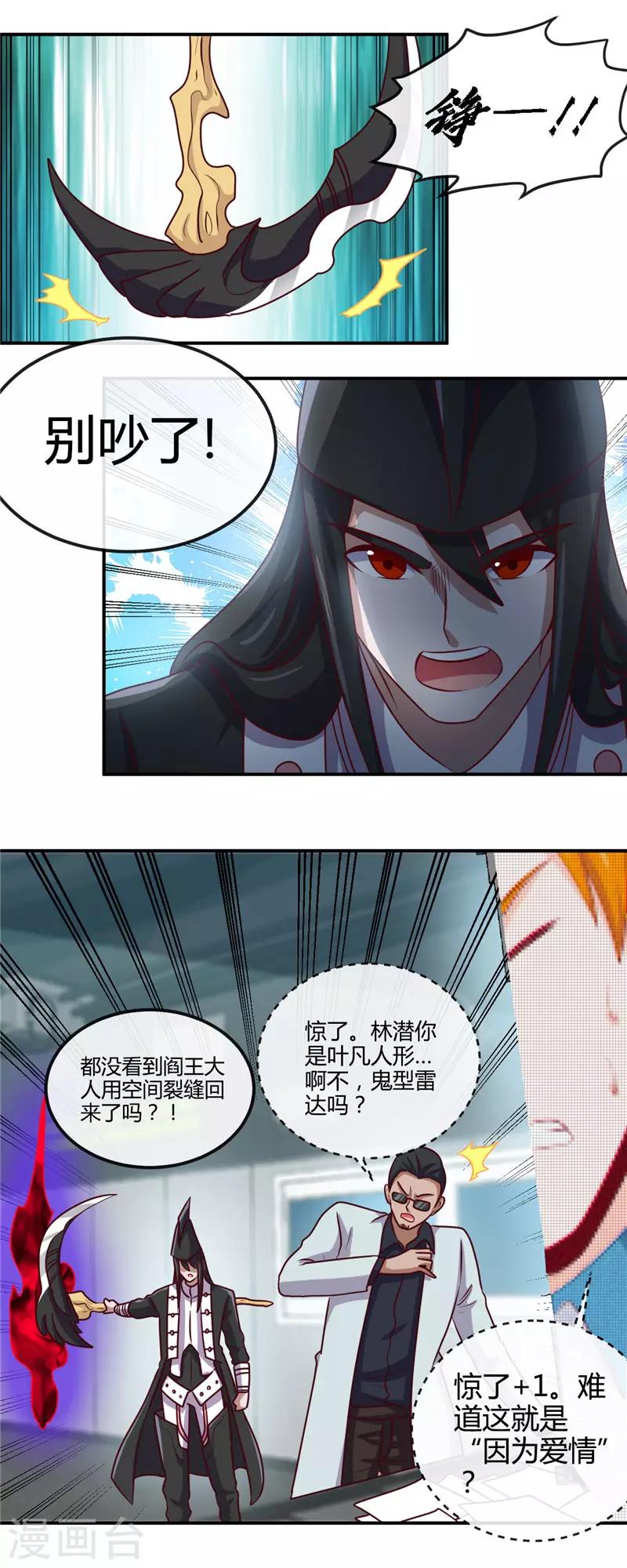 《地府我开的》漫画最新章节第417话 被刺免费下拉式在线观看章节第【16】张图片