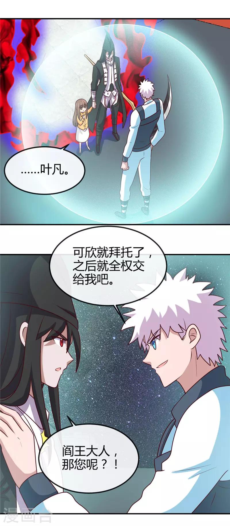 《地府我开的》漫画最新章节第417话 被刺免费下拉式在线观看章节第【18】张图片