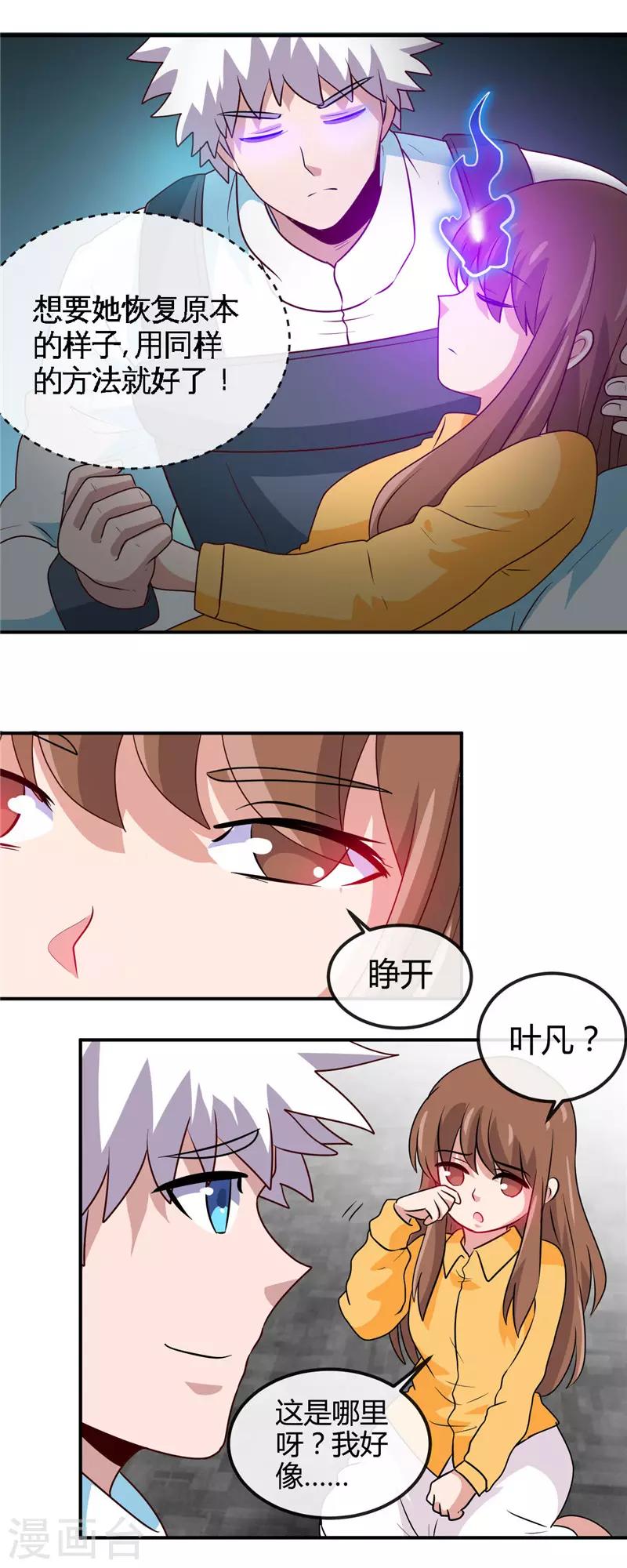 《地府我开的》漫画最新章节第417话 被刺免费下拉式在线观看章节第【3】张图片