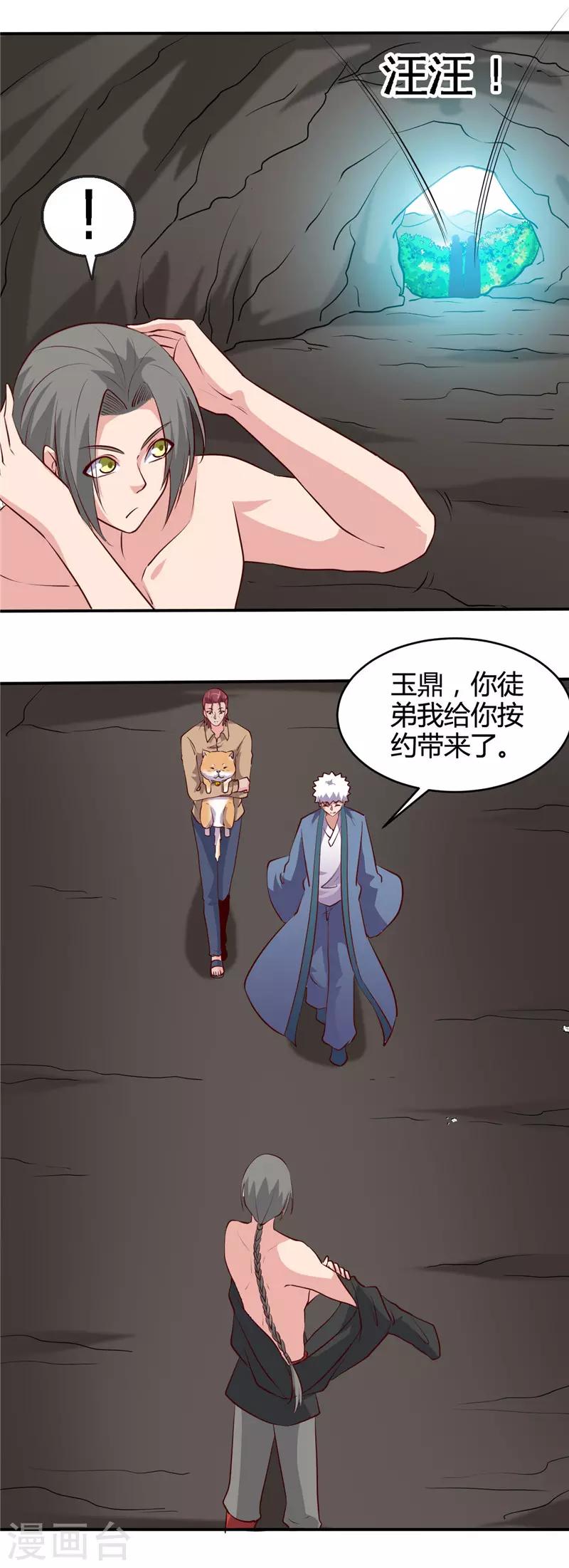 《地府我开的》漫画最新章节第421话 师徒情深免费下拉式在线观看章节第【11】张图片