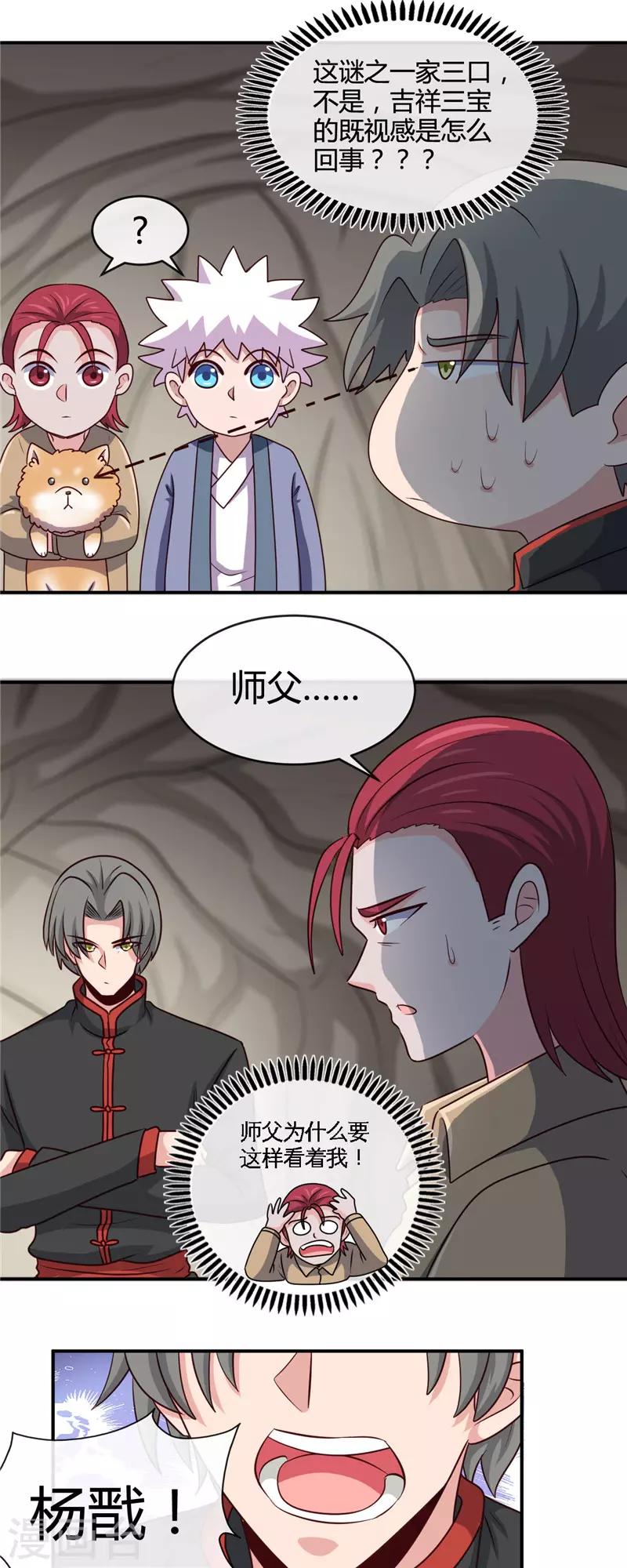 《地府我开的》漫画最新章节第421话 师徒情深免费下拉式在线观看章节第【12】张图片