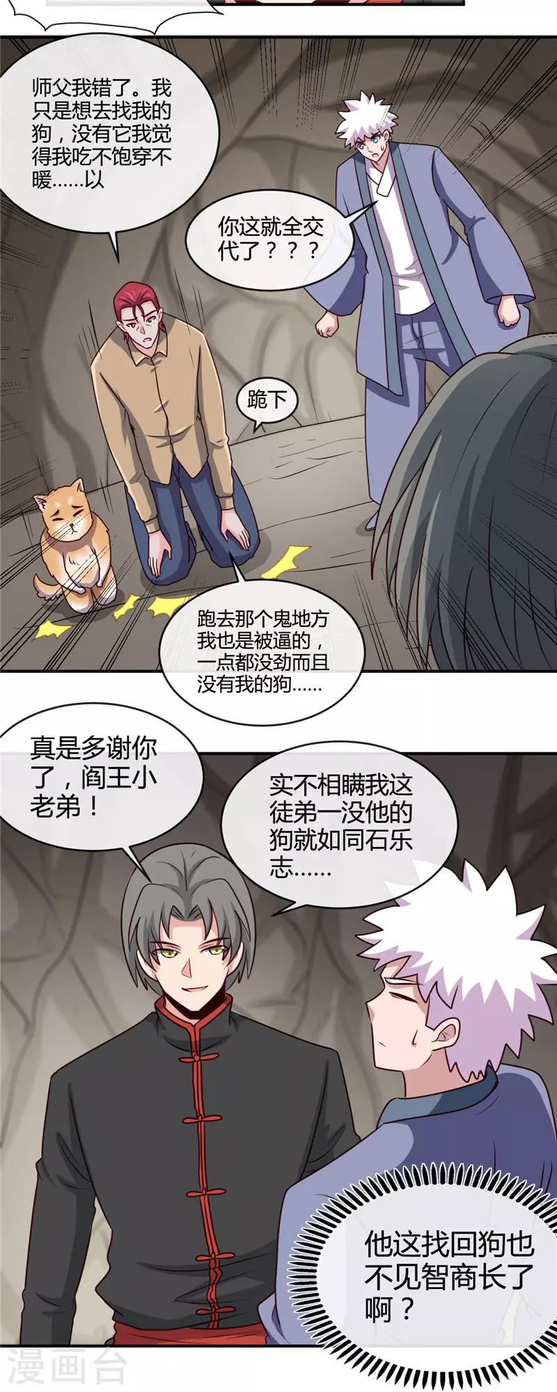 《地府我开的》漫画最新章节第421话 师徒情深免费下拉式在线观看章节第【13】张图片