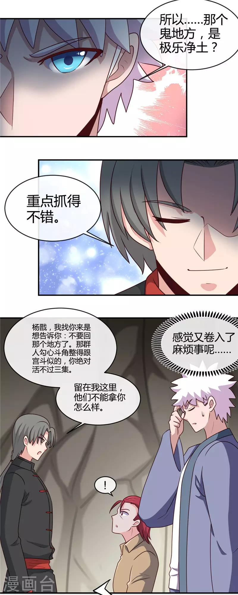 《地府我开的》漫画最新章节第421话 师徒情深免费下拉式在线观看章节第【14】张图片