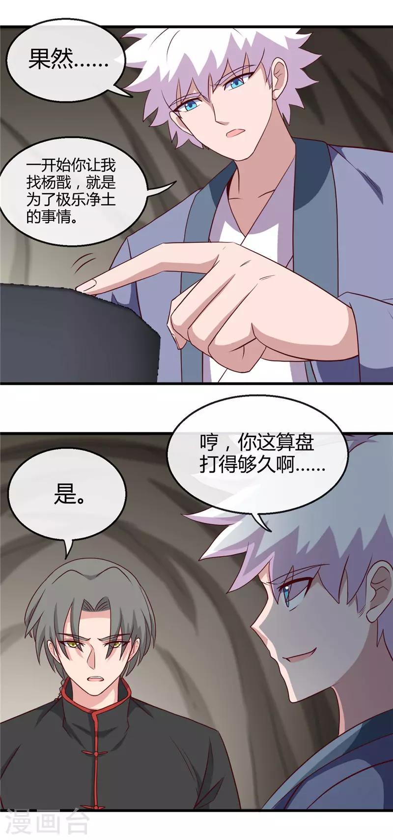 《地府我开的》漫画最新章节第421话 师徒情深免费下拉式在线观看章节第【16】张图片