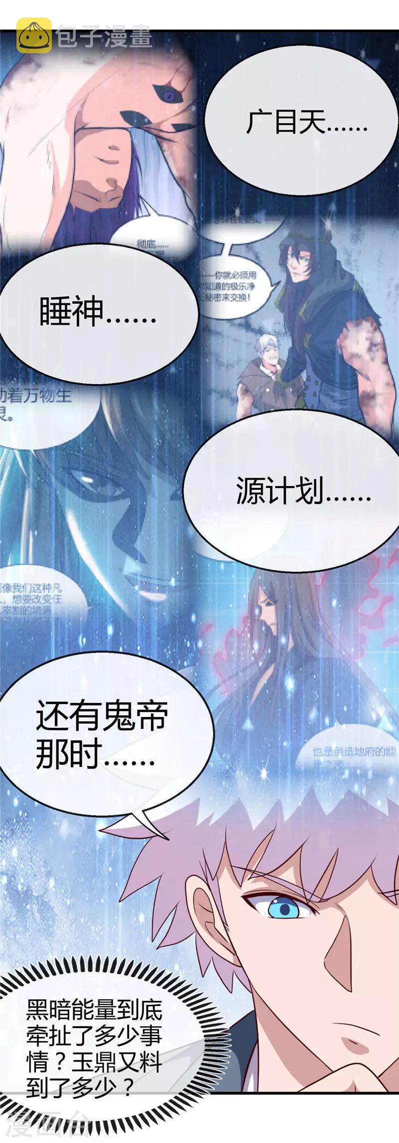 《地府我开的》漫画最新章节第421话 师徒情深免费下拉式在线观看章节第【17】张图片