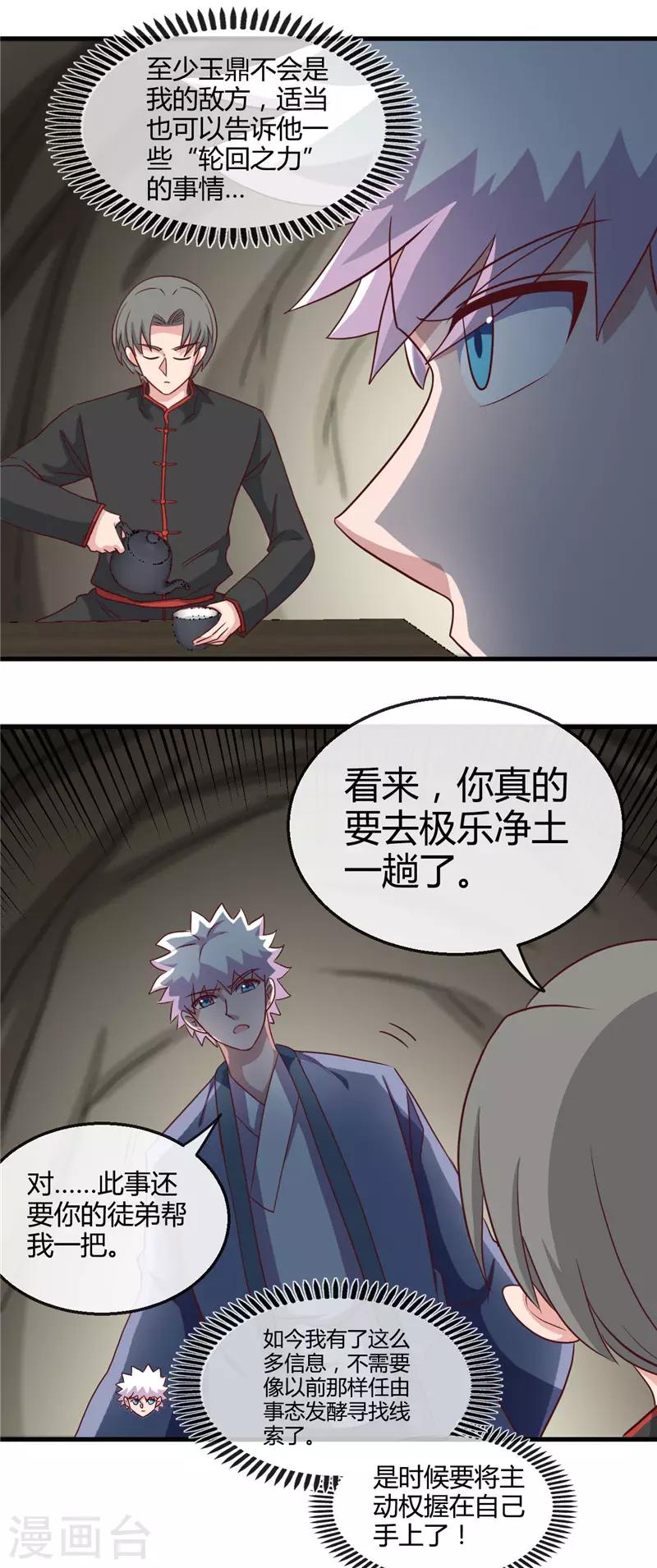 《地府我开的》漫画最新章节第421话 师徒情深免费下拉式在线观看章节第【18】张图片