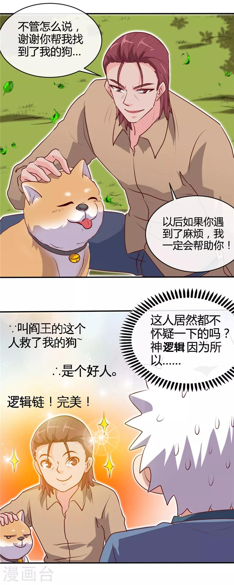 《地府我开的》漫画最新章节第421话 师徒情深免费下拉式在线观看章节第【6】张图片