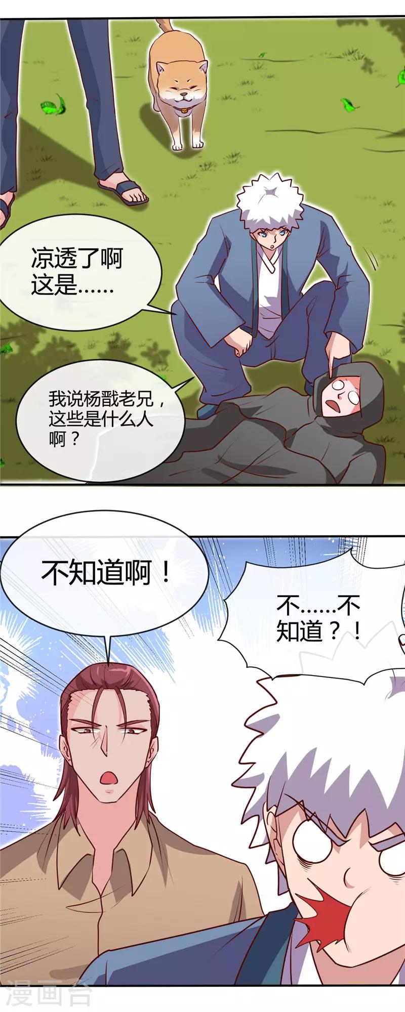 《地府我开的》漫画最新章节第421话 师徒情深免费下拉式在线观看章节第【7】张图片