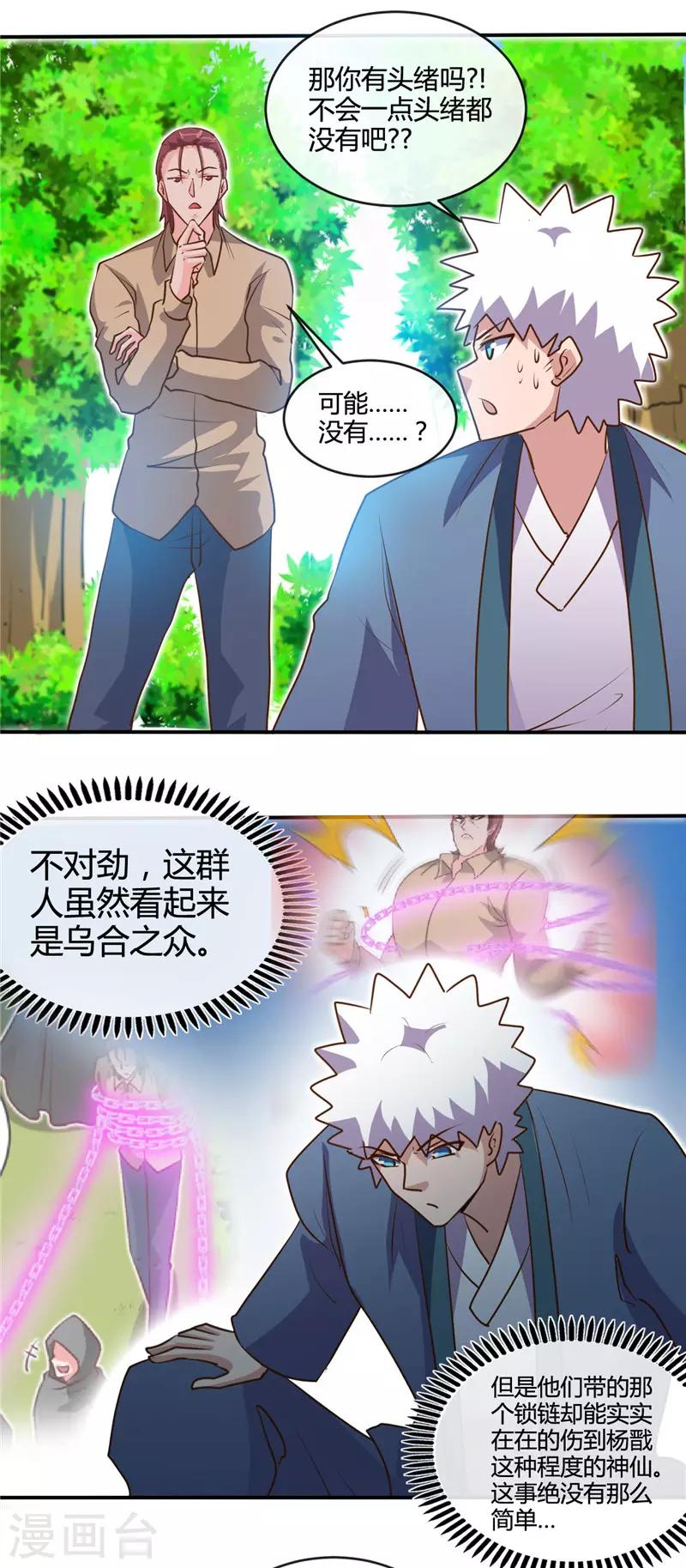 《地府我开的》漫画最新章节第421话 师徒情深免费下拉式在线观看章节第【8】张图片