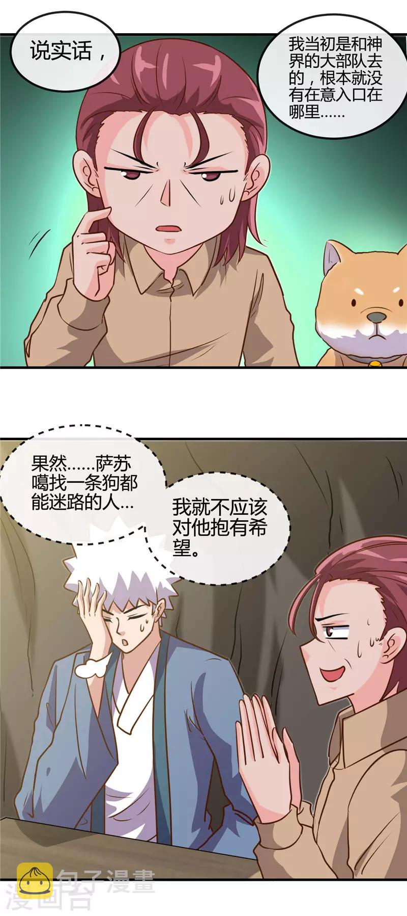 《地府我开的》漫画最新章节第422话 岳父大人免费下拉式在线观看章节第【2】张图片