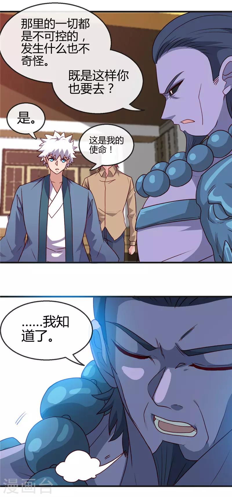 《地府我开的》漫画最新章节第423话 修罗鬼域免费下拉式在线观看章节第【10】张图片