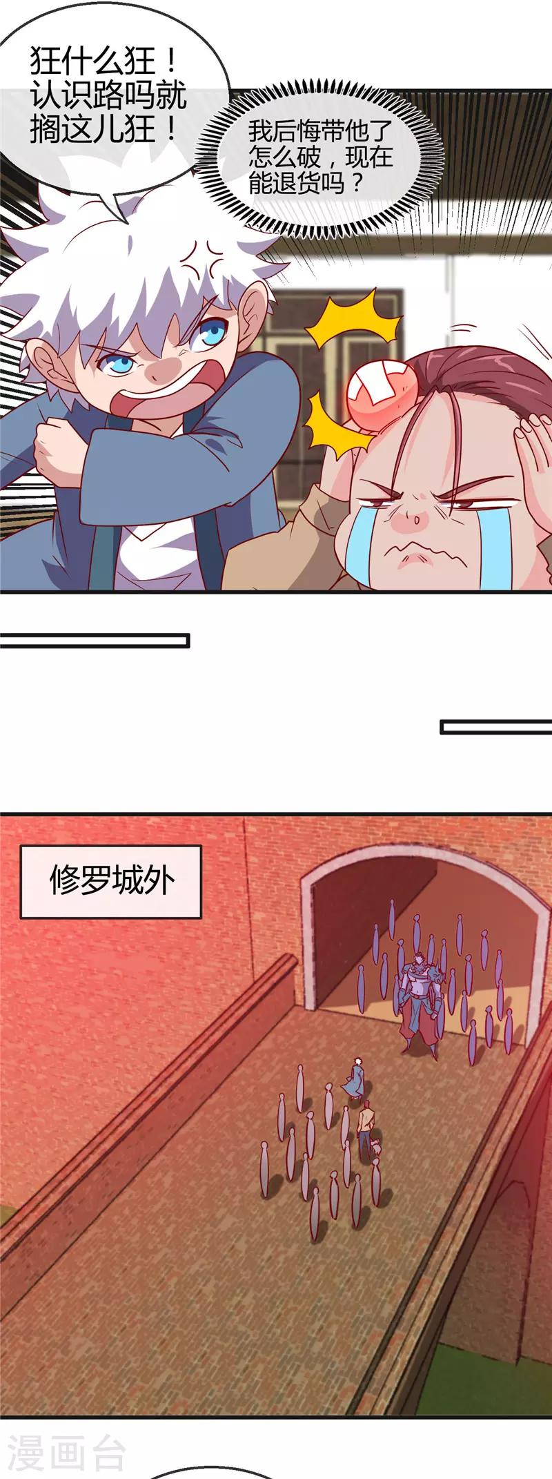 《地府我开的》漫画最新章节第423话 修罗鬼域免费下拉式在线观看章节第【12】张图片