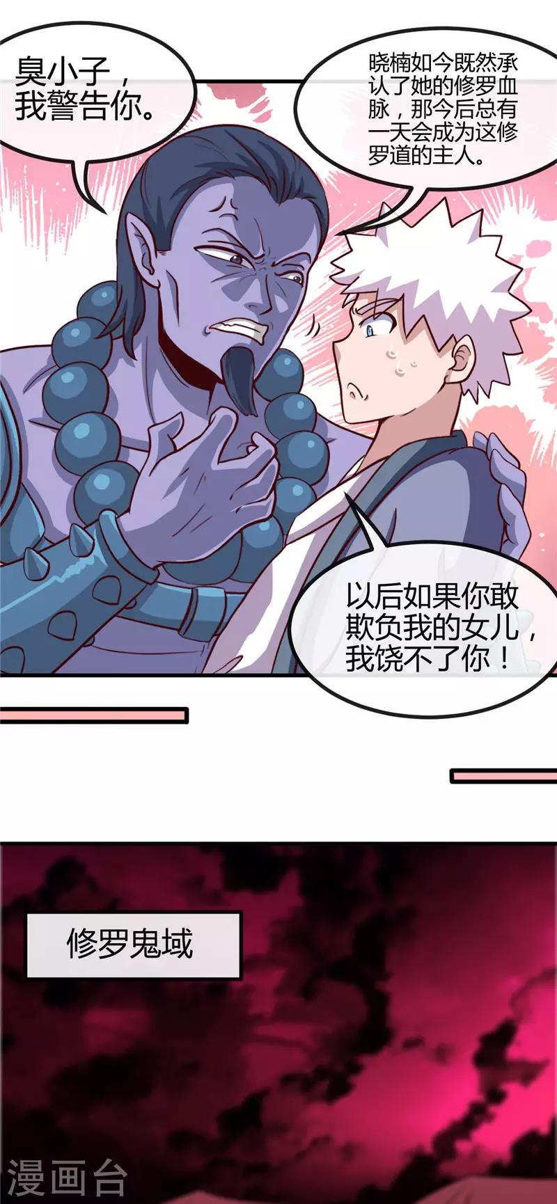 《地府我开的》漫画最新章节第423话 修罗鬼域免费下拉式在线观看章节第【14】张图片