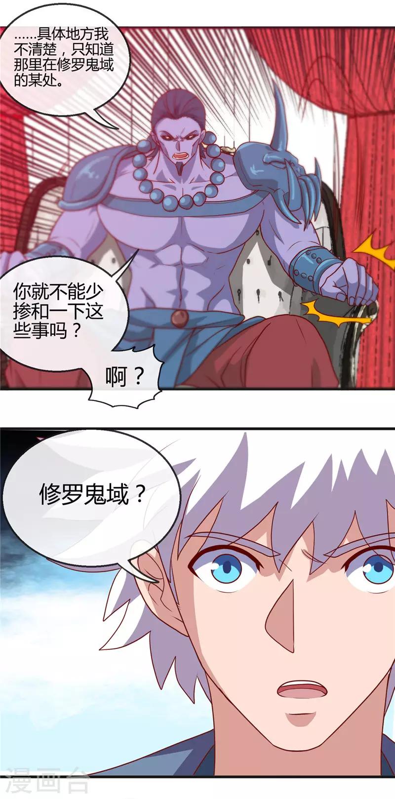 《地府我开的》漫画最新章节第423话 修罗鬼域免费下拉式在线观看章节第【8】张图片