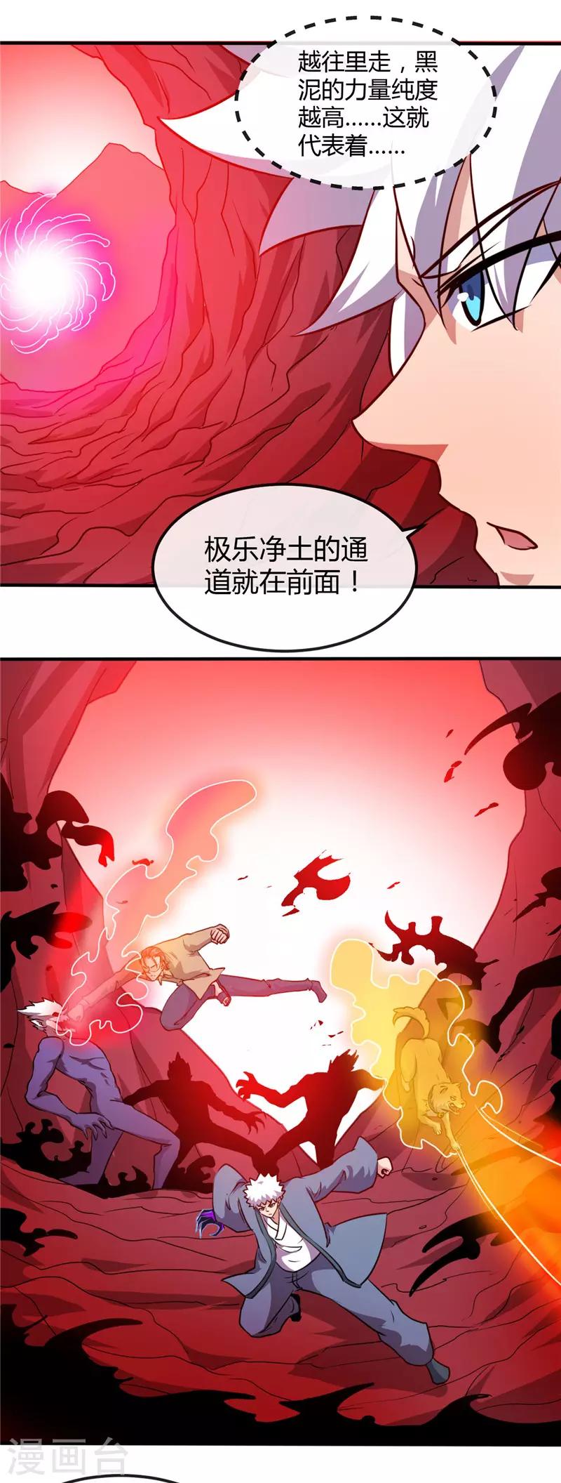 《地府我开的》漫画最新章节第424话 别摸了，放大招啊？免费下拉式在线观看章节第【10】张图片