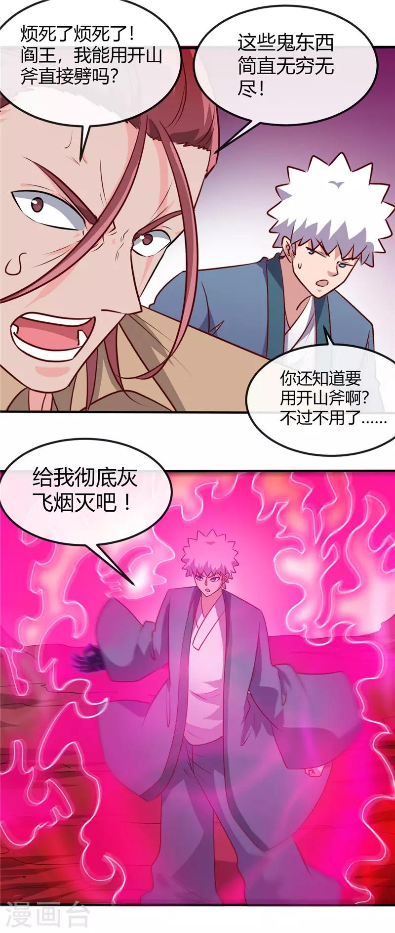 《地府我开的》漫画最新章节第424话 别摸了，放大招啊？免费下拉式在线观看章节第【11】张图片