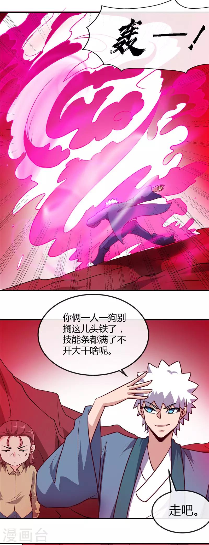 《地府我开的》漫画最新章节第424话 别摸了，放大招啊？免费下拉式在线观看章节第【12】张图片