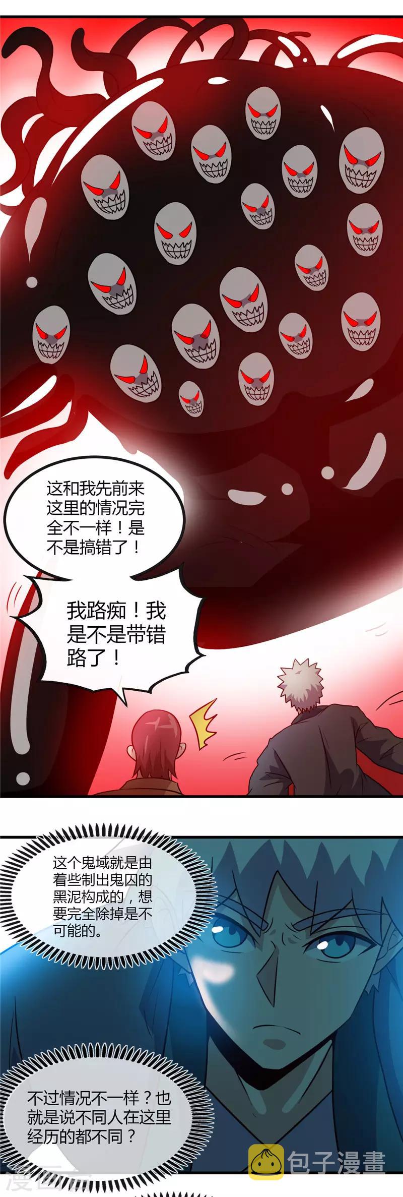 《地府我开的》漫画最新章节第424话 别摸了，放大招啊？免费下拉式在线观看章节第【16】张图片