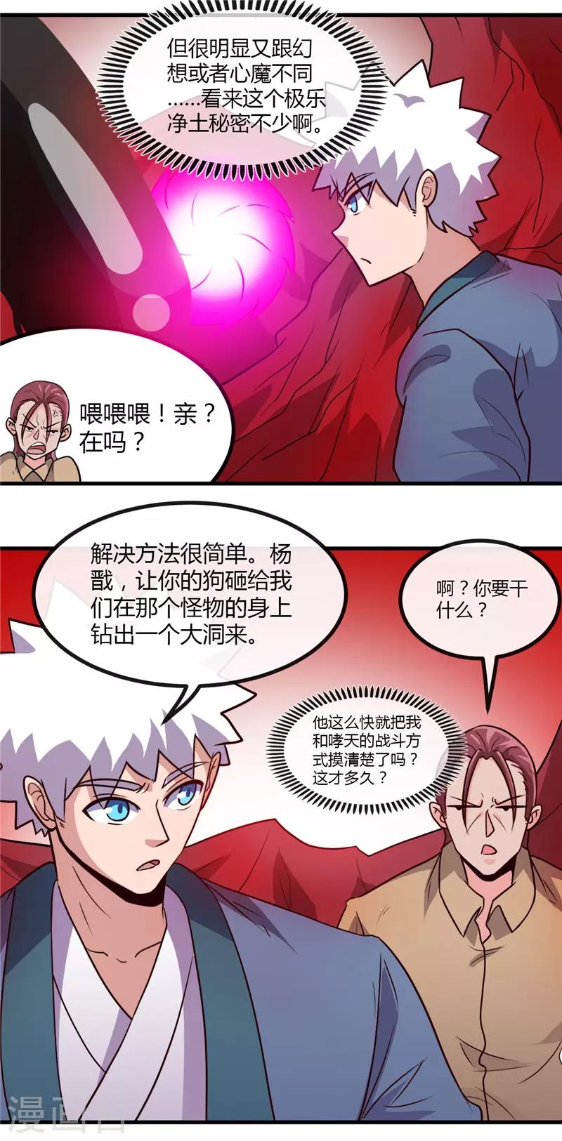 《地府我开的》漫画最新章节第424话 别摸了，放大招啊？免费下拉式在线观看章节第【17】张图片