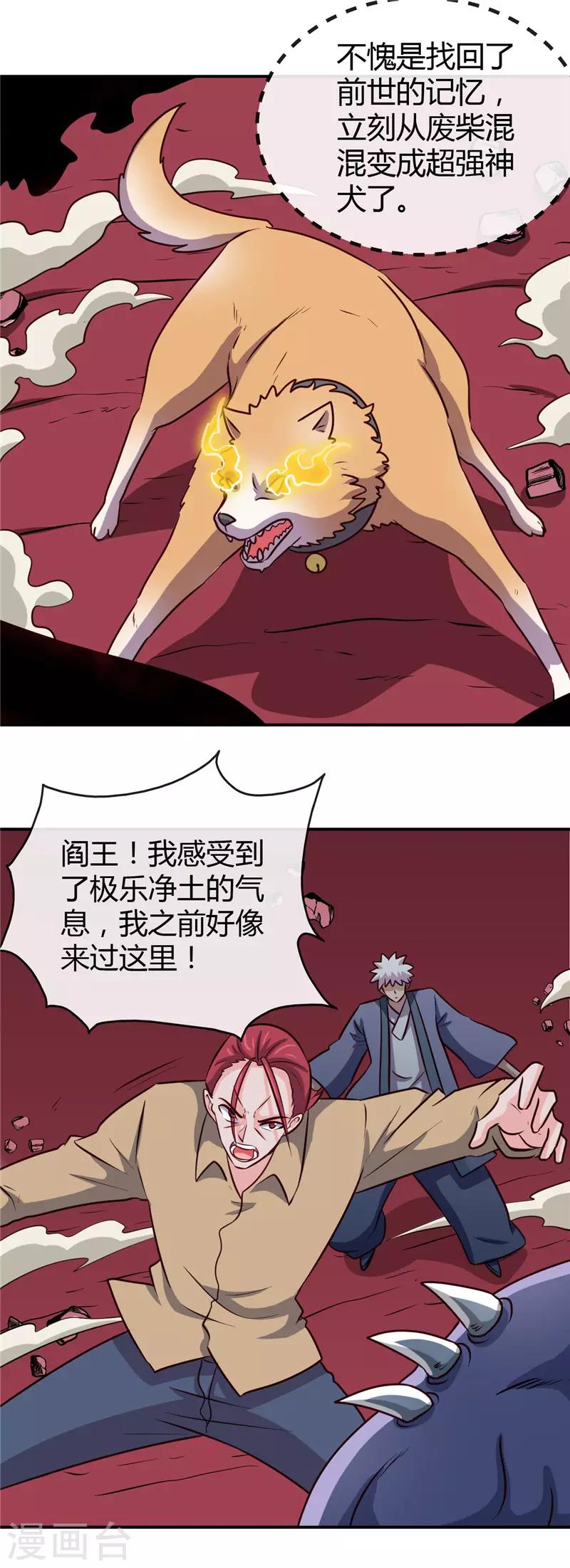 《地府我开的》漫画最新章节第424话 别摸了，放大招啊？免费下拉式在线观看章节第【7】张图片