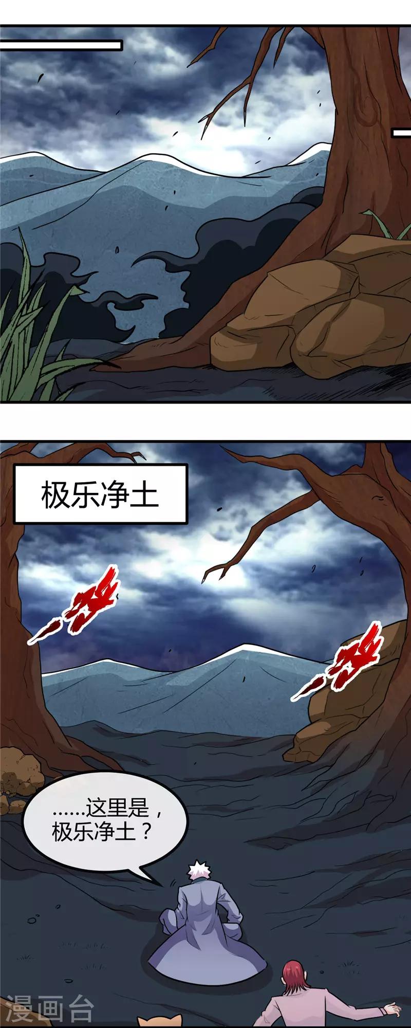 《地府我开的》漫画最新章节第425话 出发，极乐净土へ！免费下拉式在线观看章节第【10】张图片