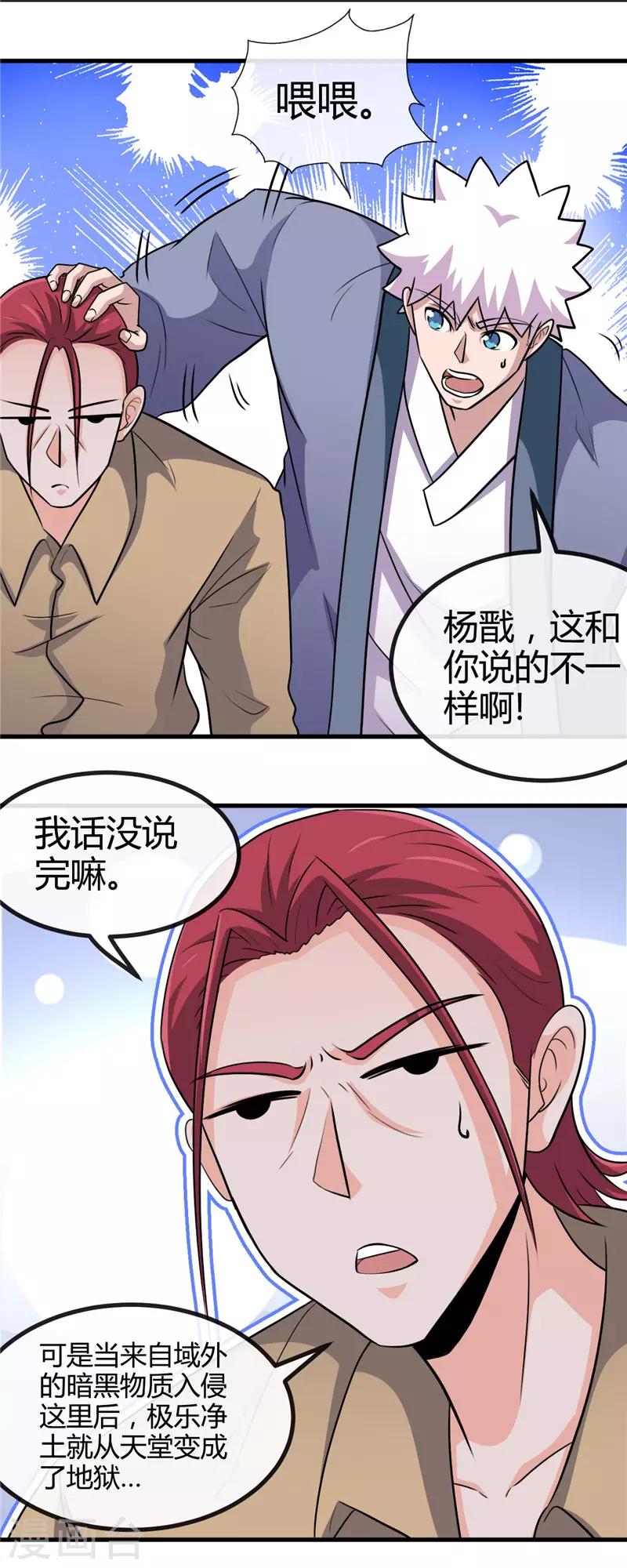 《地府我开的》漫画最新章节第425话 出发，极乐净土へ！免费下拉式在线观看章节第【11】张图片