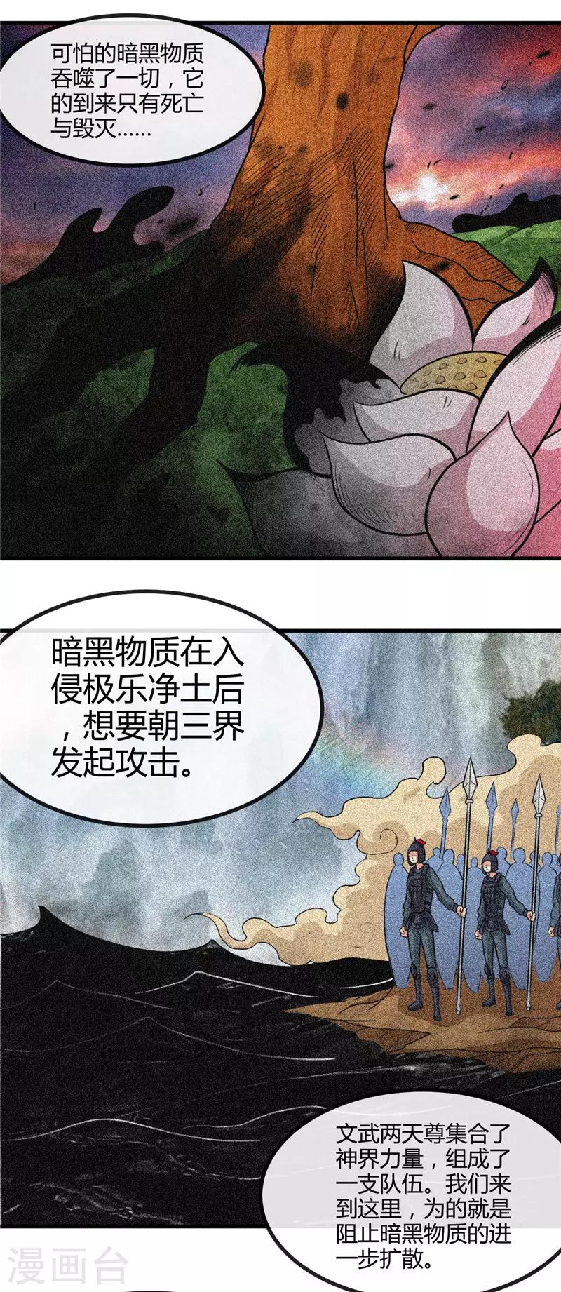 《地府我开的》漫画最新章节第425话 出发，极乐净土へ！免费下拉式在线观看章节第【12】张图片