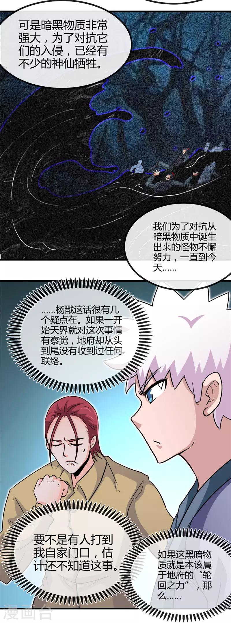 《地府我开的》漫画最新章节第425话 出发，极乐净土へ！免费下拉式在线观看章节第【13】张图片