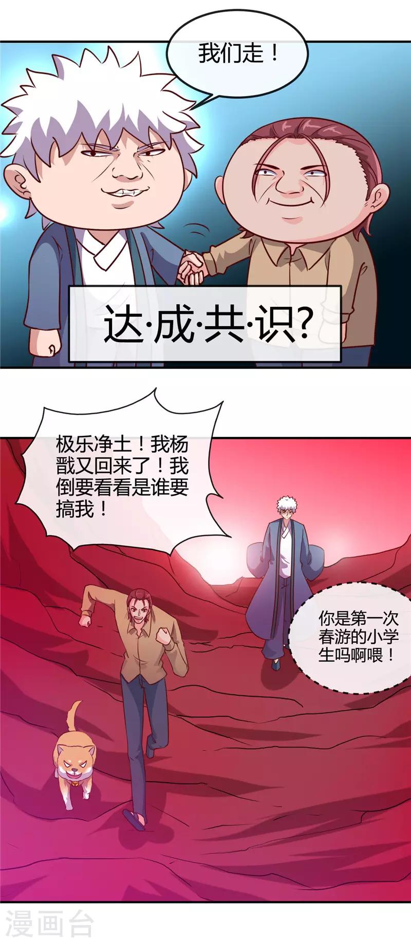 《地府我开的》漫画最新章节第425话 出发，极乐净土へ！免费下拉式在线观看章节第【2】张图片