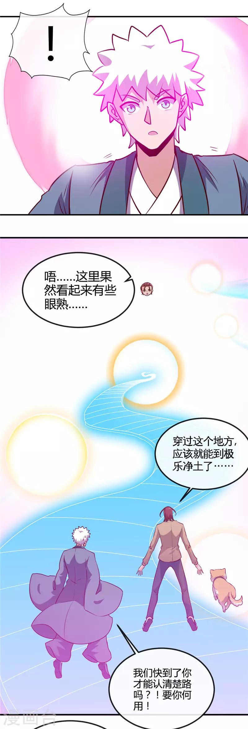 《地府我开的》漫画最新章节第425话 出发，极乐净土へ！免费下拉式在线观看章节第【4】张图片